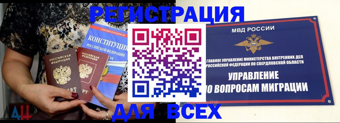 временная регистрация собственник в Камышлове